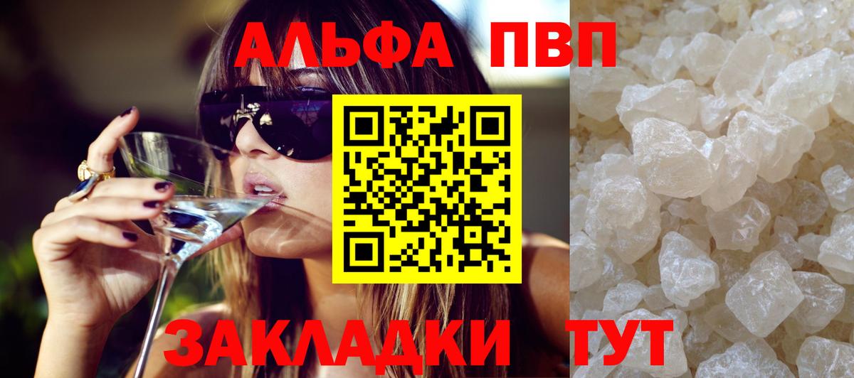 A PVP VHQ  купить   Alpha PVP Crystall  Рыбинск  APVP VHQ  Вход с VPN  Alpha PVP 