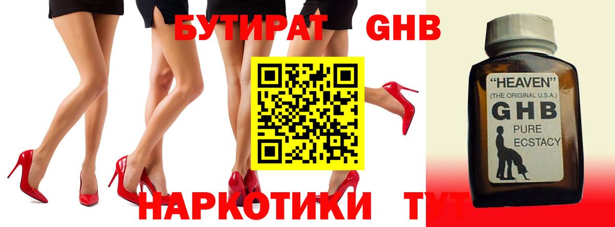 БУТИРАТ вода  Вход с VPN  Рыбинск 