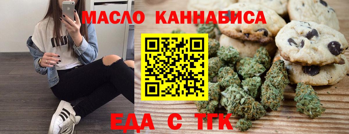 Рыбинск  Печенье с ТГК марихуана  Вход с VPN 