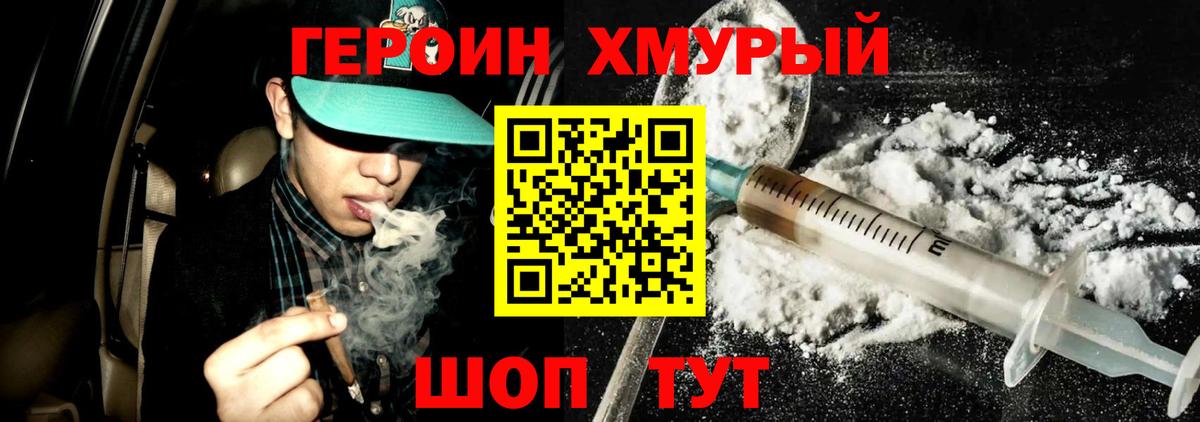 Героин герыч Рыбинск