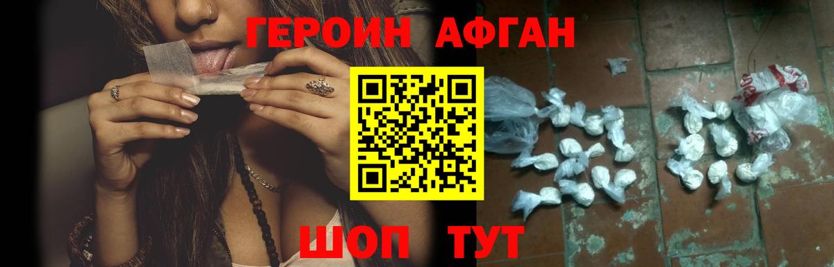 Рыбинск  ГЕРОИН афганец  Вход с VPN 
