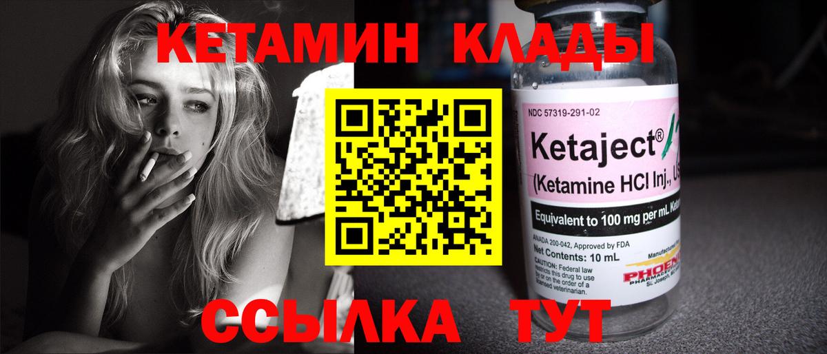 Кетамин ketamine Рыбинск