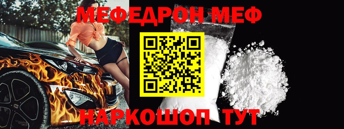 Меф  Вход с VPN  МЯУ-МЯУ  Меф mephedrone  Рыбинск 