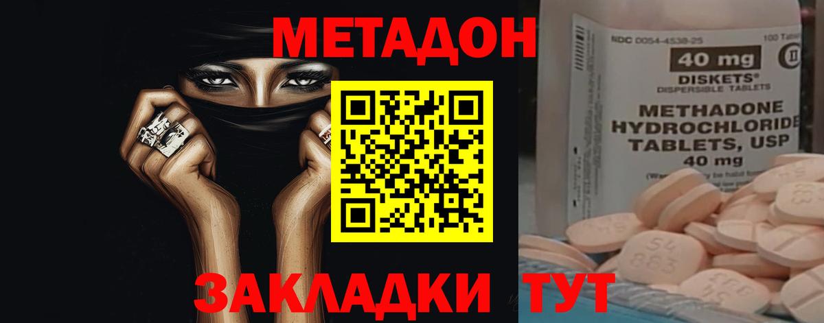 МЕТАДОН methadone  Вход с VPN  Рыбинск  МЕТАДОН кристалл 